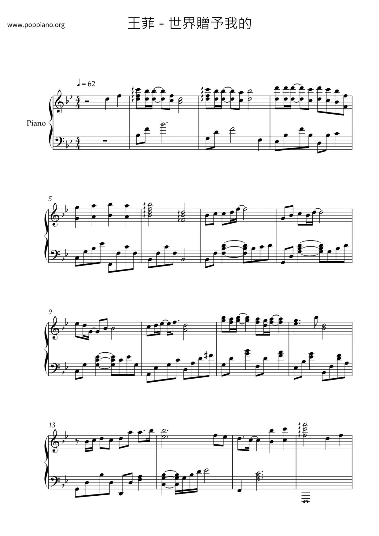 世界贈予我的琴譜