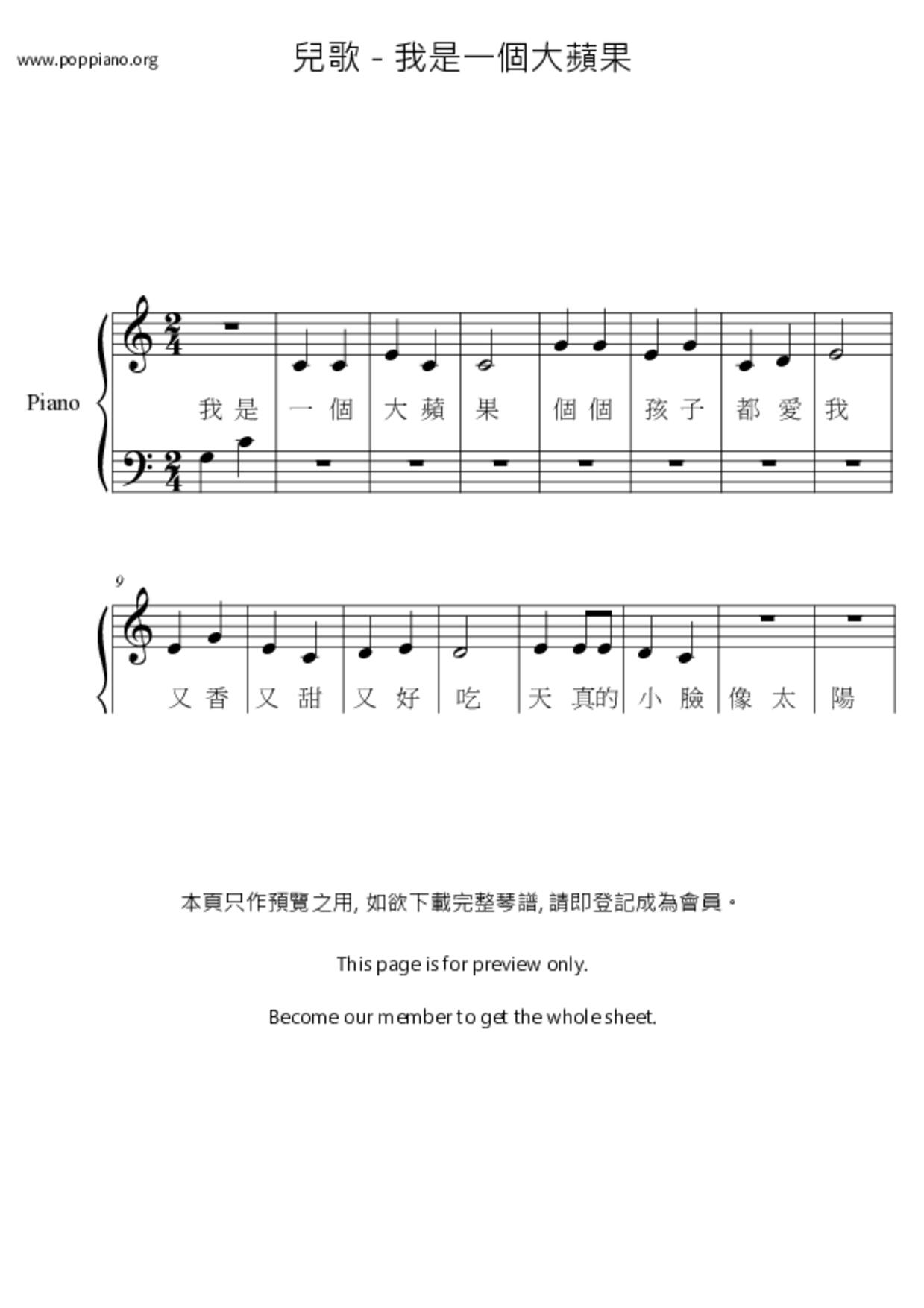 我是一個大蘋果 Score