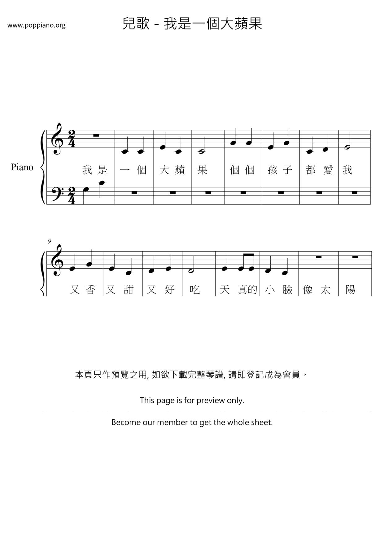我是一個大蘋果 Score